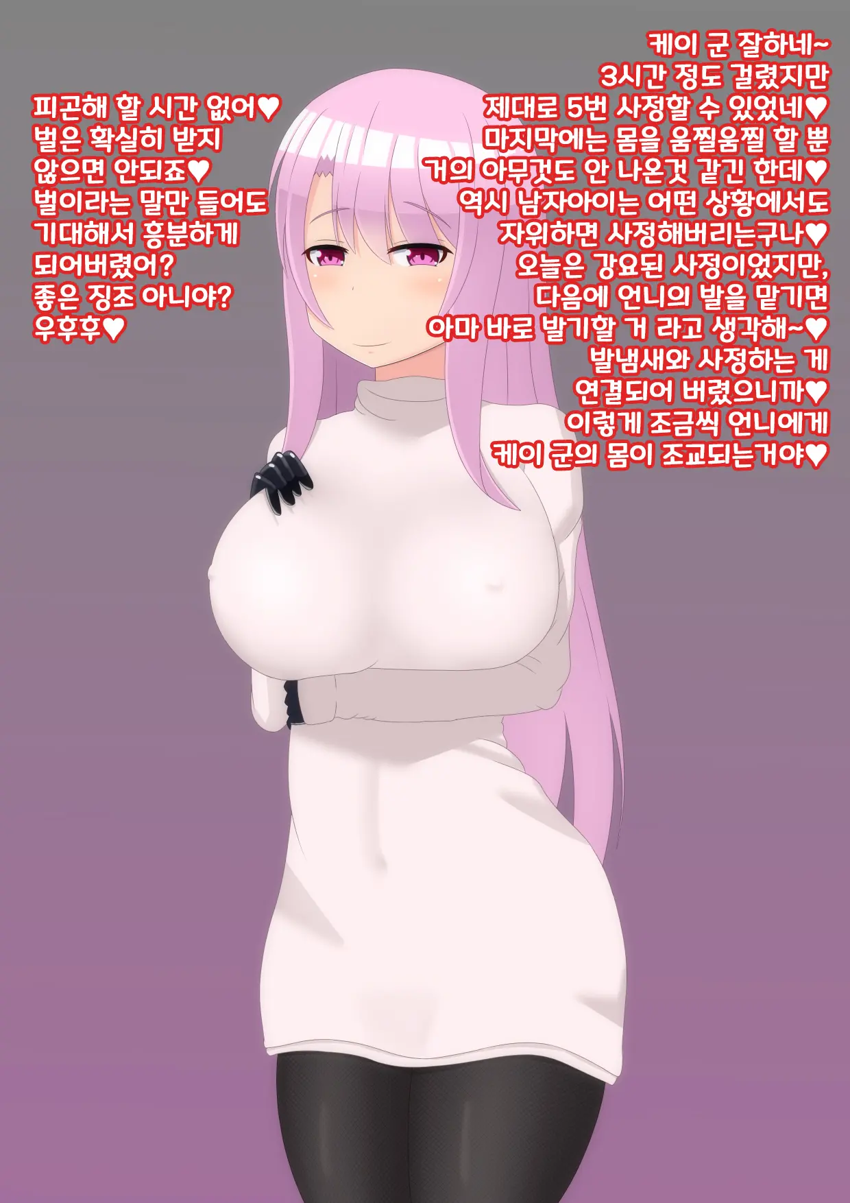 Yandere Onee-Chan Ni Nioi To Kairaku De Choukyou Sarechau Hanashi | 얀데레 누나에게 냄새와 쾌락으로 조교 당하는 이야기